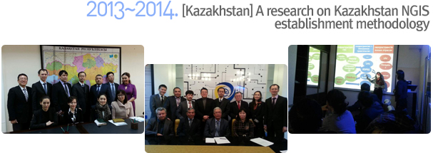 2013~2014 [Kazakhstan] A research on azakhstan NGIS establishment methodology