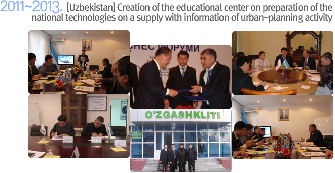 2011~2013 [Uzbekistan] Creation of the educational center on preparation of the national technologies on a supply with information of urban-planning activity