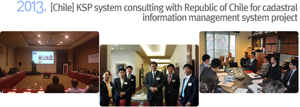 2013 [Chile] KSP system consulting with Republic of Chile for cadastral information management system project