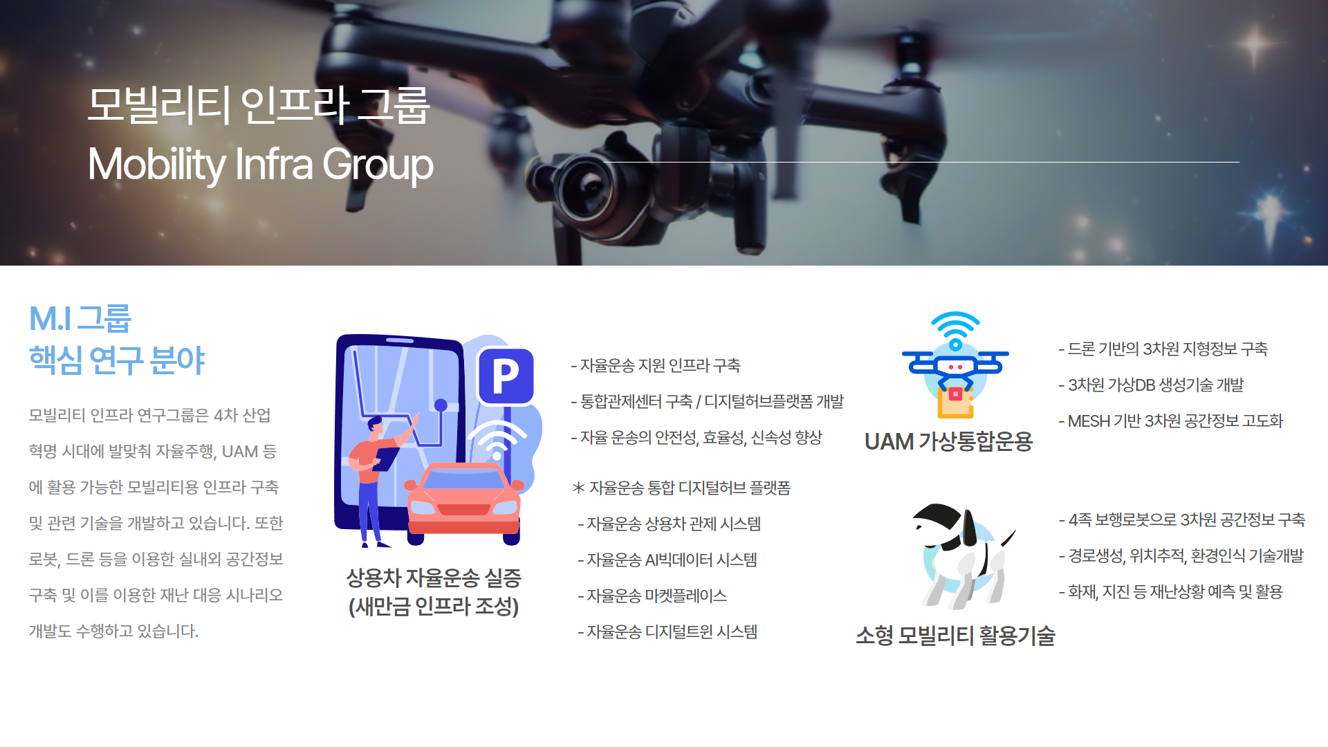 모빌리티인프라